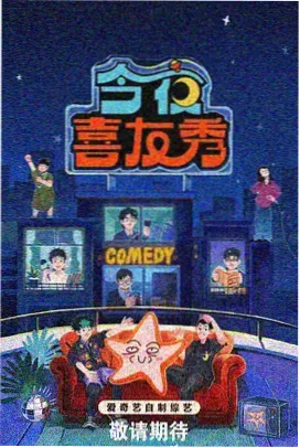 高清影视下载网今日片单综艺《幕后七十二小时》封面示意
